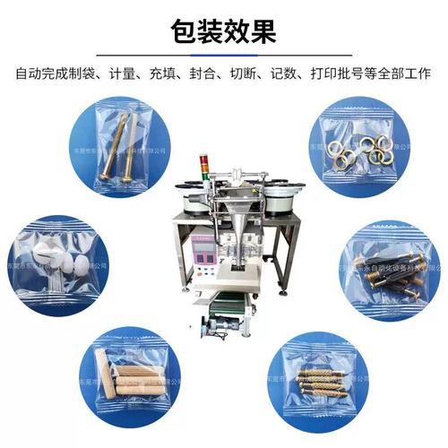 门窗厨口卫五金零配件封包装机包照明功灯东永科技饰电子家具套袋